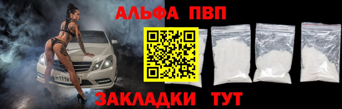 Альфа ПВП  Alpha PVP Соль  Вход с VPN  сколько стоит  Юрга  Alpha-PVP кристаллы  A PVP кристаллы 
