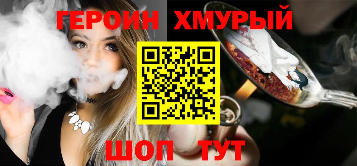 Героин  Вход с VPN  Юрга  ГЕРОИН VHQ 