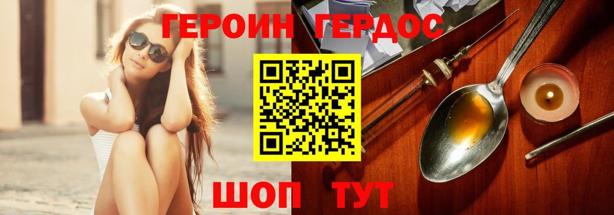 ГЕРОИН хмурый Юрга