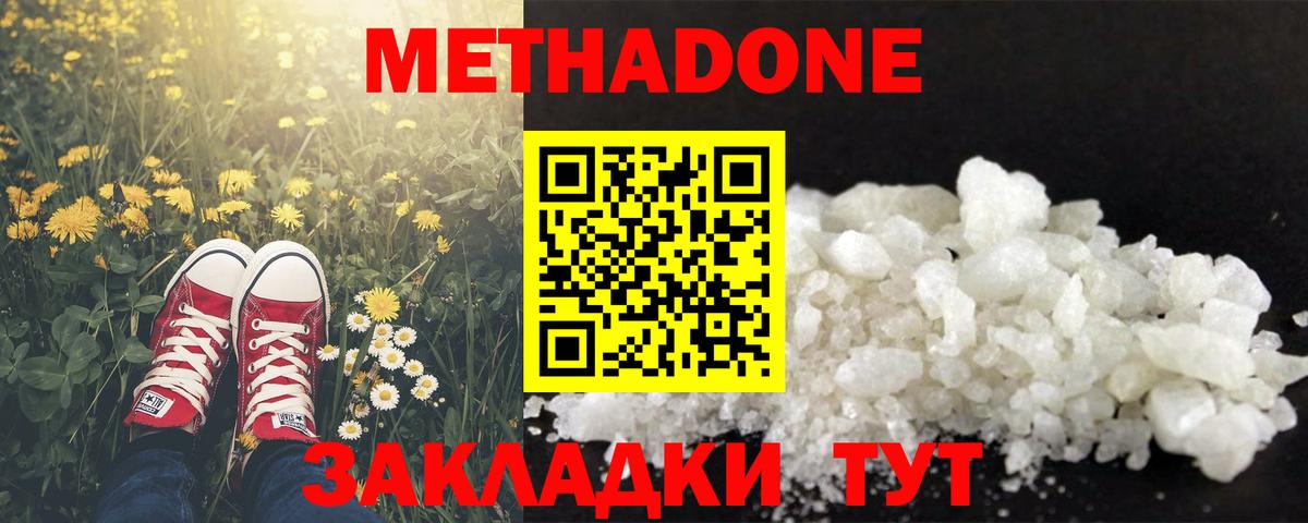 Метадон кристалл Юрга
